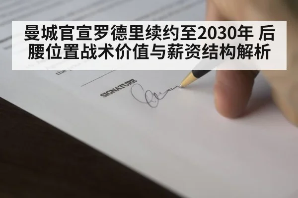 football contract signing